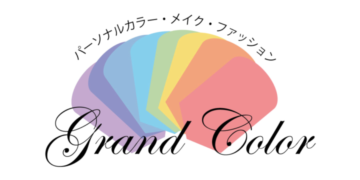 大阪のパーソナルカラー診断資格取得スクール | グランドカラーの画像