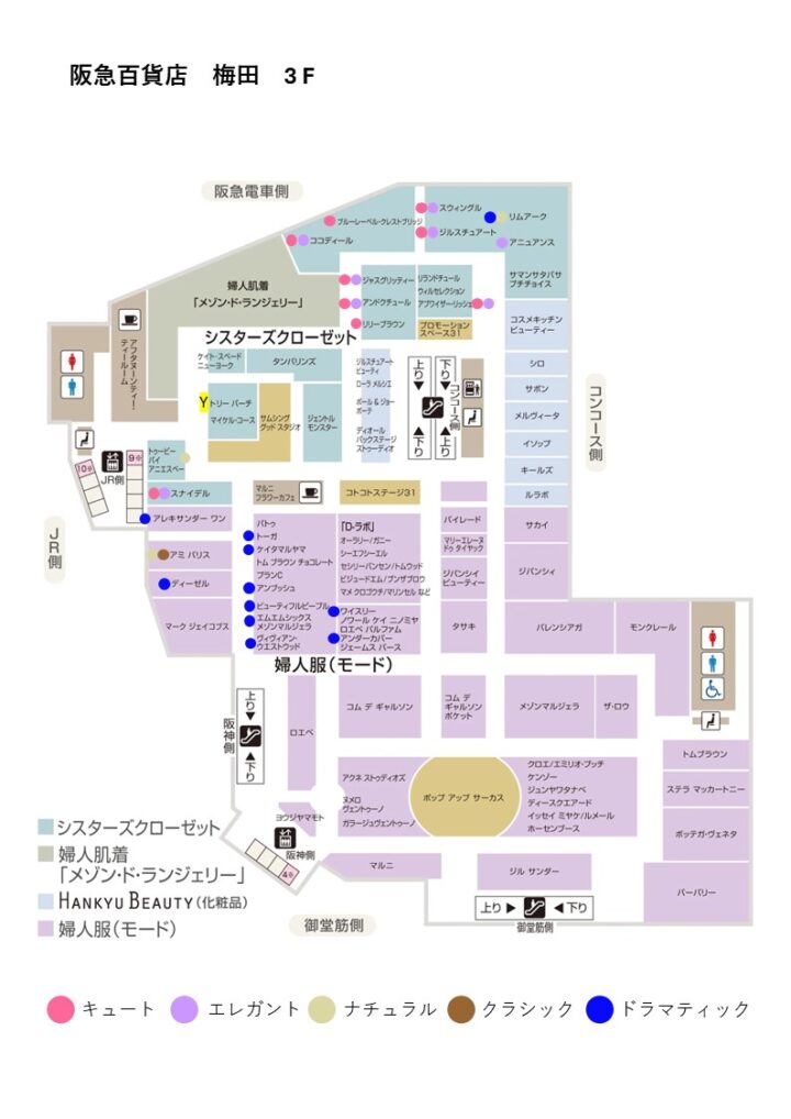 必見！ファッション系統別リサーチ情報：梅田阪急百貨店編の画像