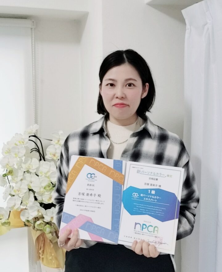 新パーソナルカラー協会の検定資格の『優秀賞』おめでとうございます！の画像